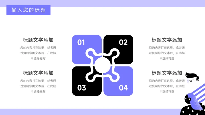 紫色简洁插画风读书分享会PPT模板