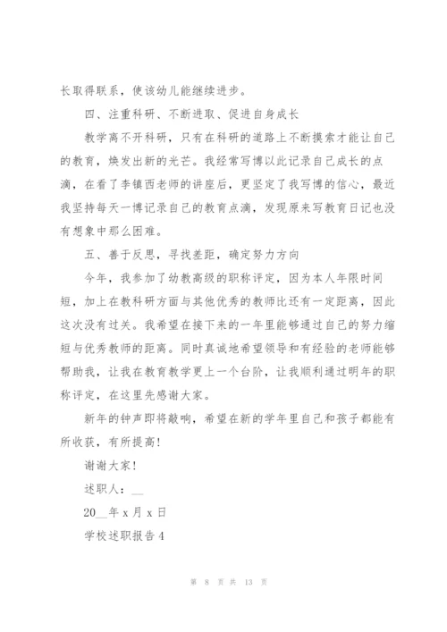 幼儿园述职报告怎么写.docx