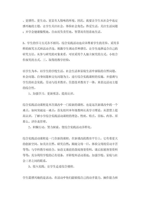 三年级综合实践教学工作总结