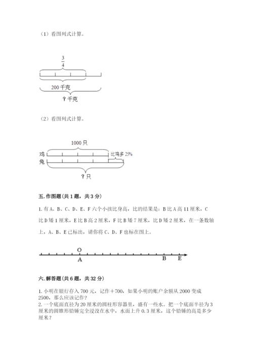 北师大版六年级下册数学期末测试卷（基础题）.docx