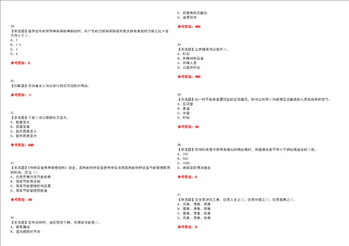 2022年煤矿提升机考试全真押题密卷精选答案参考卷42