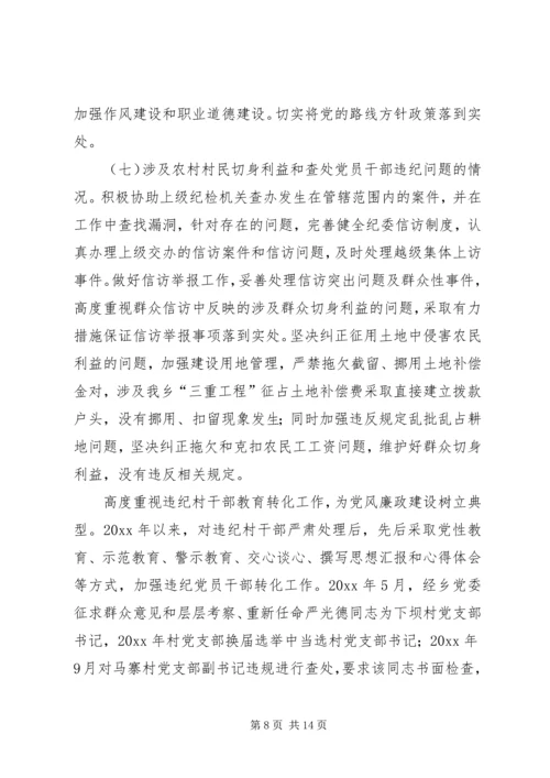 乡镇纪委关于党风廉政建设调研报告.docx