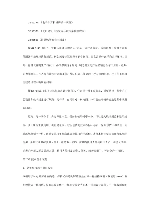 屏蔽机房系统设计方案.docx