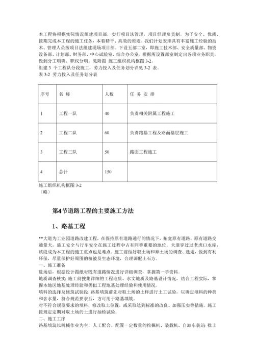 市政道路、排水工程施工组织设计2.docx