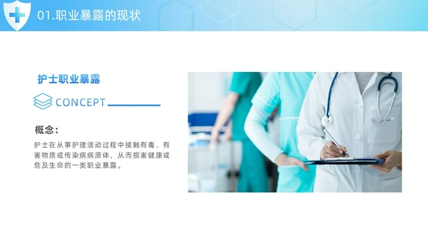 蓝色简约风护士职业安全防护培训PPT模板职业健康知识培训
