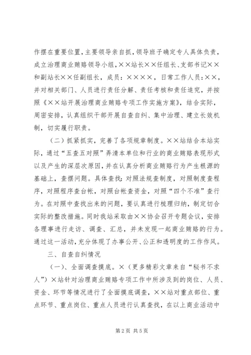 商业贿赂回头看情况汇报 (2).docx