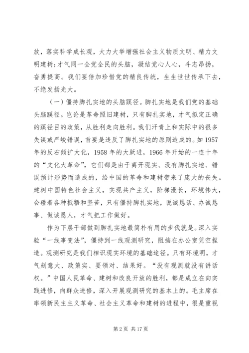 建党节眷念建党94周年谈话稿.docx