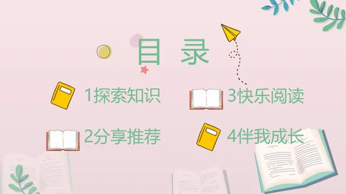 水彩风幼儿园儿童小学生阅读分享会动态PPT模板