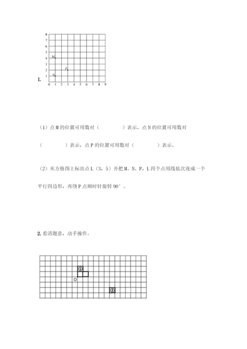 人教版五年级下册数学期末测试卷(原创题).docx