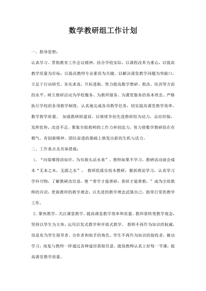 数学教研组工作计划学度第一学期顾海燕