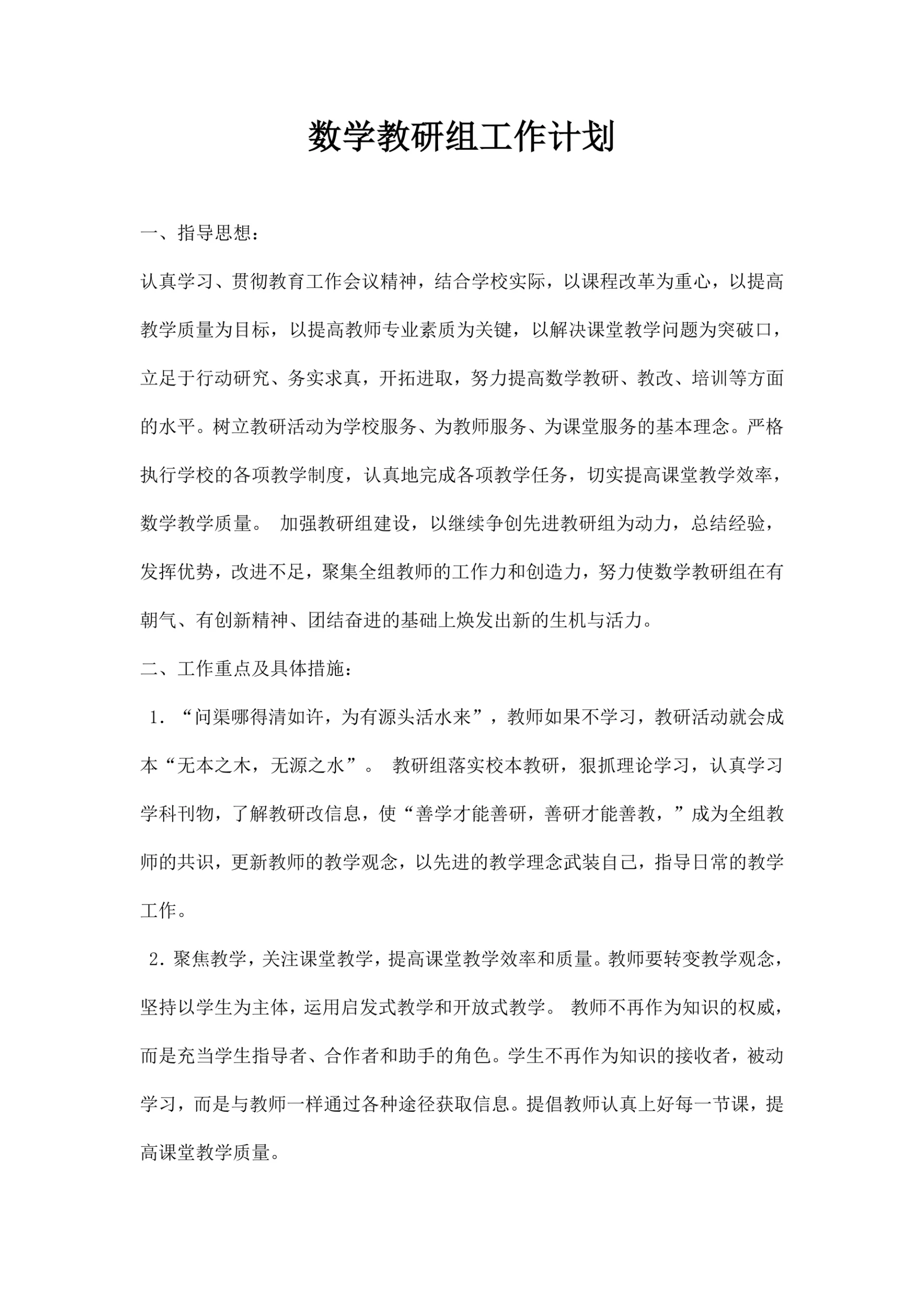 数学教研组工作计划学度第一学期顾海燕