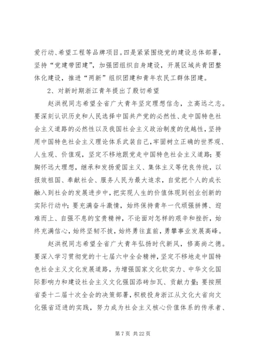 共青团XX省第十三次代表大会精神传达提纲.docx