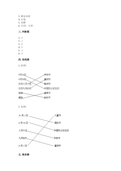 部编版二年级上册道德与法治 期末测试卷附完整答案（易错题）.docx