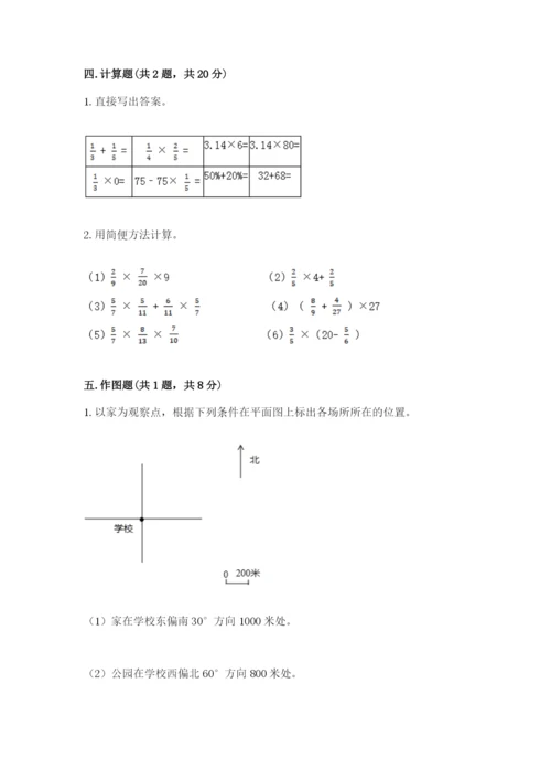 六年级数学上册期末考试卷附参考答案（能力提升）.docx
