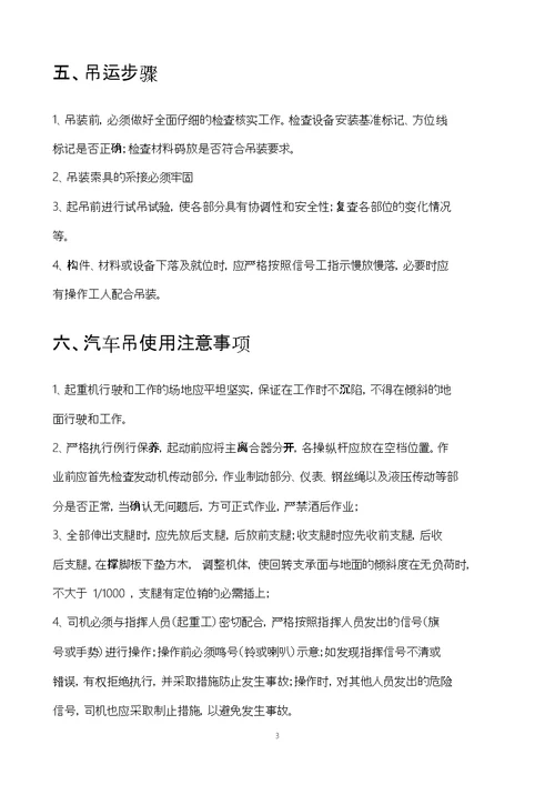 汽车吊装专项施工方案