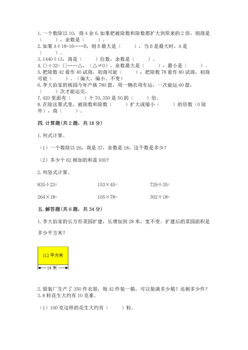 北京版四年级上册数学第六单元 除法 测试卷（综合题）.docx