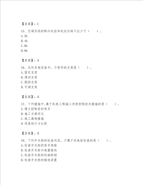 一级建造师之一建机电工程实务题库及答案精选题