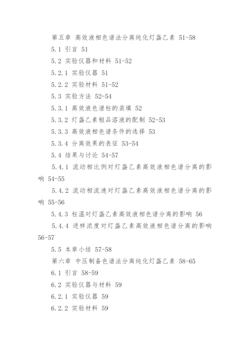 化学硕士论文提纲.docx