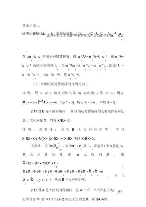 反对称矩阵 5.docx