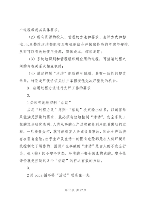 供电企业安全性评价的认识与实践.docx