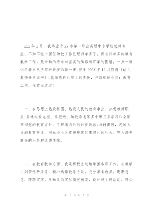 幼儿园职称评定申请书.docx