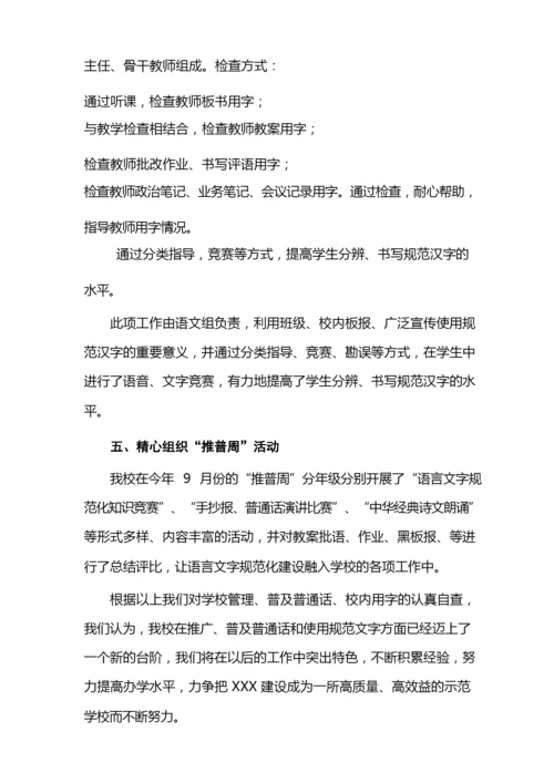 语言文字示范校汇报材料.docx