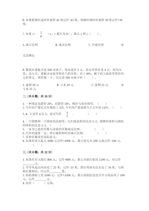 辽宁省【小升初】小升初数学试卷附参考答案【综合卷】.docx