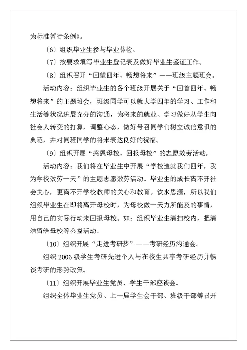 学院毕业生文明离校工作计划范文