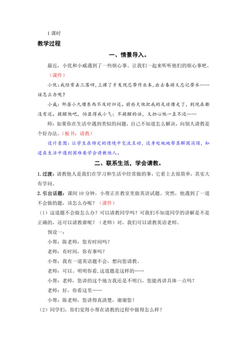 口语交际：请教