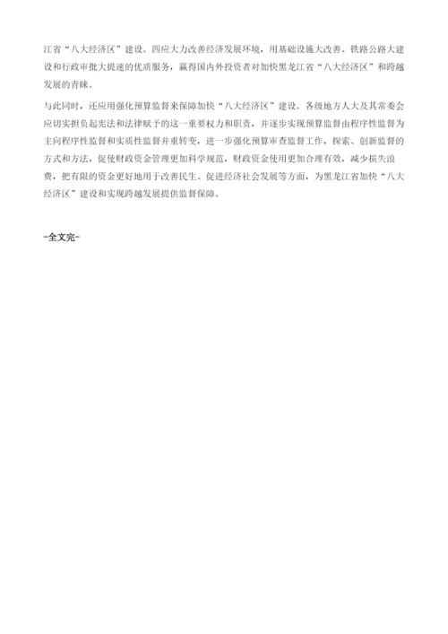 用财政杠杆支撑八大经济区建设.docx