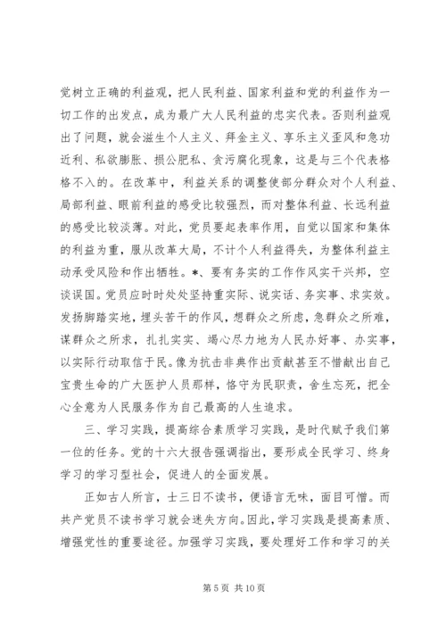 锤炼党性群众路线.docx