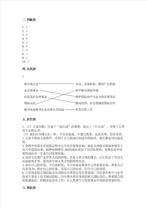 部编版六年级下册道德与法治期末测试卷含答案培优b卷