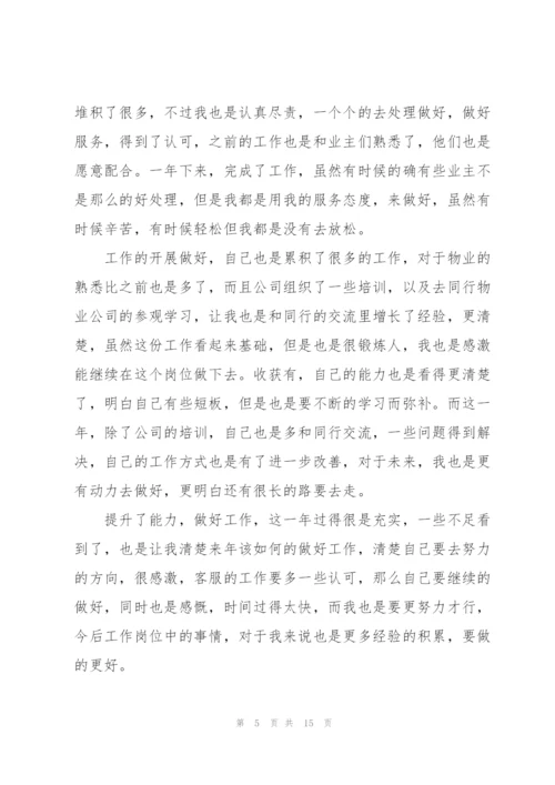 客服主管培训心得体会范文.docx