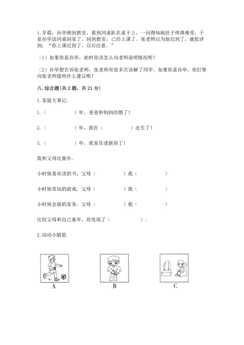 2022小学三年级上册道德与法治-期末测试卷重点班.docx