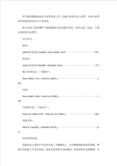 粉煤灰提取氧化铝的方法及工业可行性58