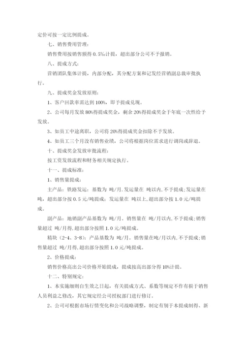 销售提成方案(精选15篇).docx