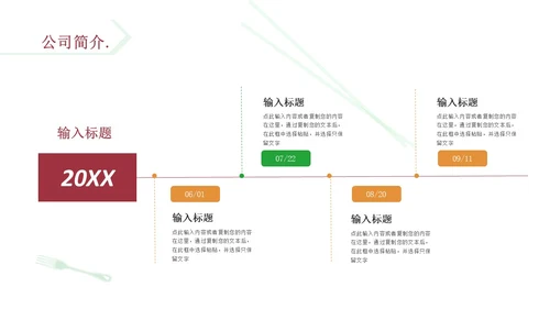 橙色商务风简约风餐厅商业计划书PPT模板