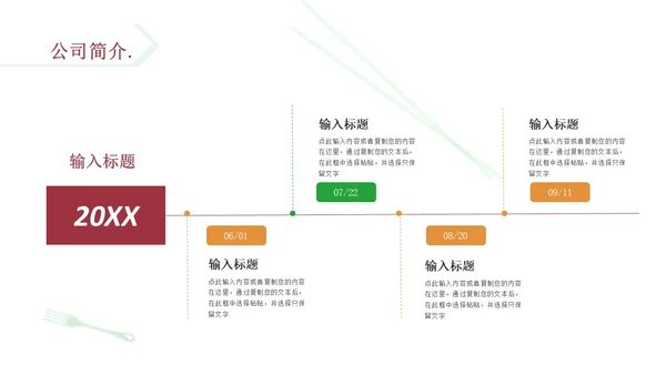 橙色商务风简约风餐厅商业计划书PPT模板