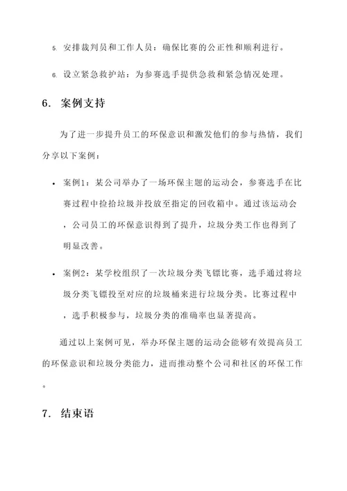 环保公司运动会方阵方案