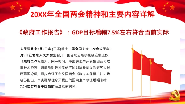 党课之两会报告解读PPT课件