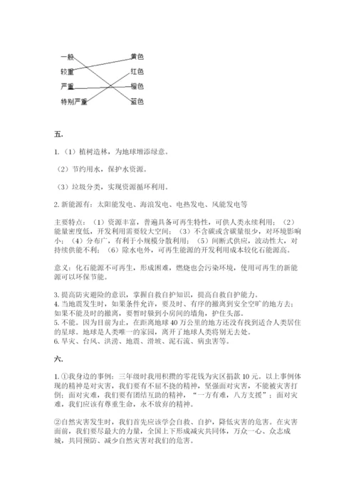 六年级下册道德与法治第二单元 爱护地球 共同责任 测试卷含答案ab卷.docx