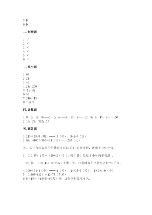 苏教版四年级上册数学第二单元 两、三位数除以两位数 测试卷及完整答案（易错题）.docx