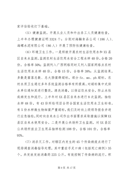 疾控中心上半年度工作汇报及下一步安排.docx