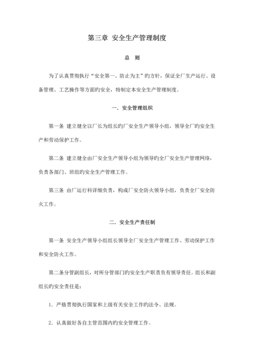 污水处理厂安全管理体系.docx