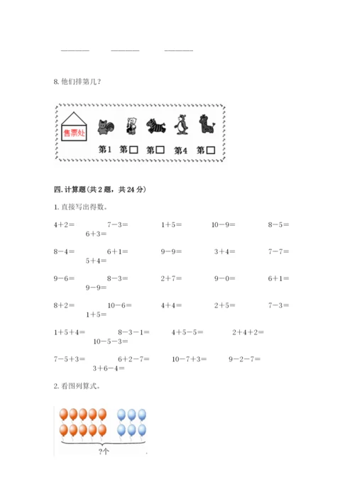 一年级上册数学期末测试卷附答案【考试直接用】.docx