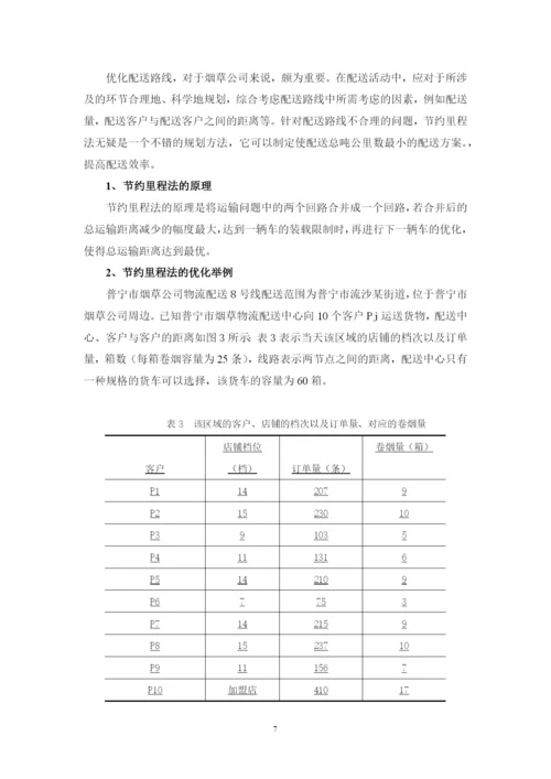 毕业论文5.docx