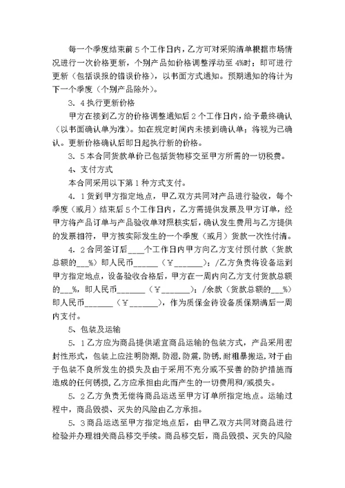 办公室用品订购合同范本   最新整理版