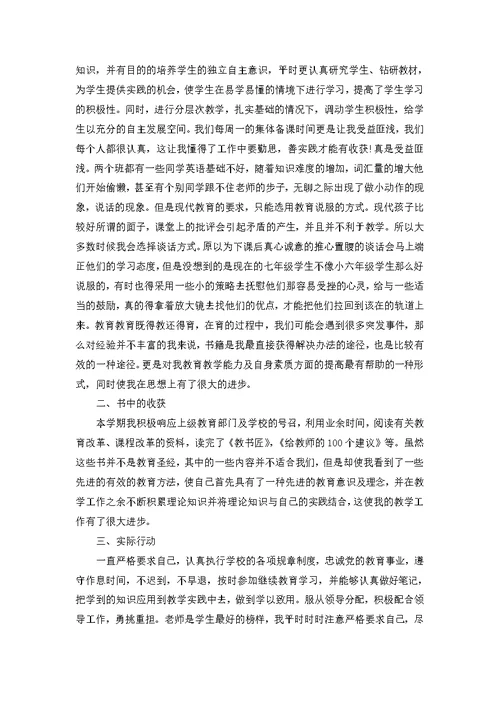 小学五年级教师教学个人工作心得体会范文五篇