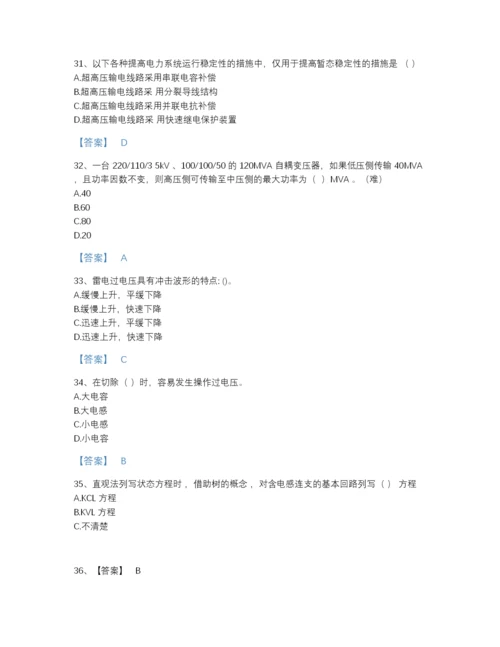 2022年全国国家电网招聘之电工类高分提分题库附答案解析.docx