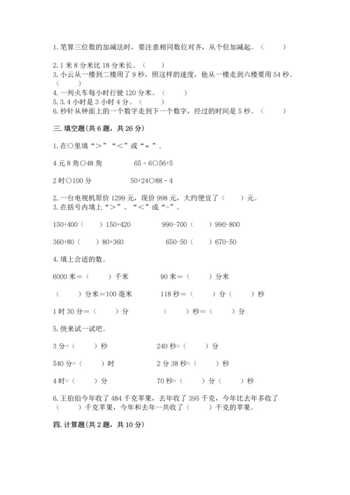 人教版三年级上册数学期中测试卷学生专用.docx